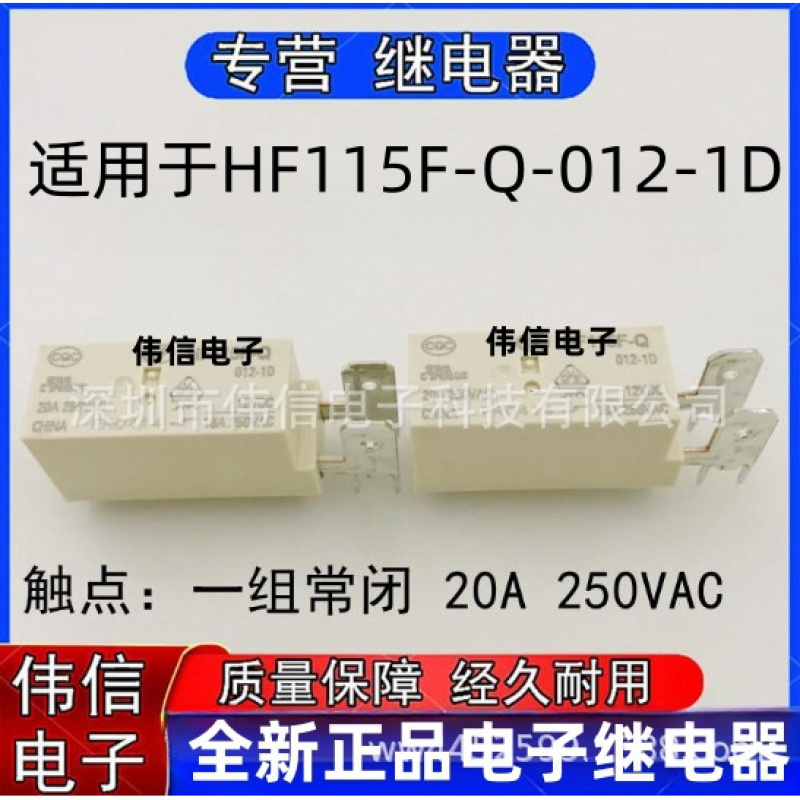 适用于HF15F-Q-012-1D小型功率继
