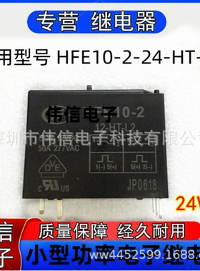 适用HFE0-2-24-HT-L2磁保持继电器一组常开双线圈50A带开关24VDC