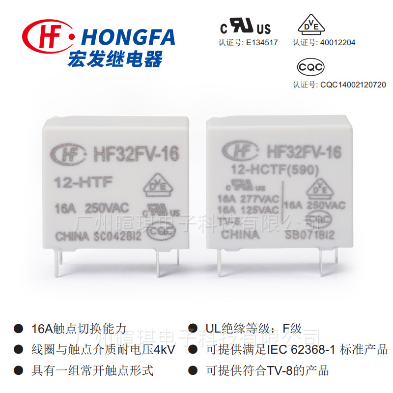 宏发继电器HF32FV-16/12-HLTF16a