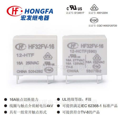 宏发继电器HF32FV-16/12-HLTF16a