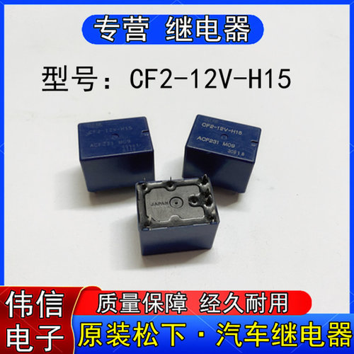 原装Panasonic松下CF2-2V-H15汽