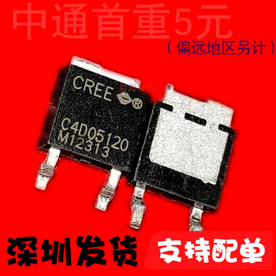 全新质量编带好C4D05120碳化硅二