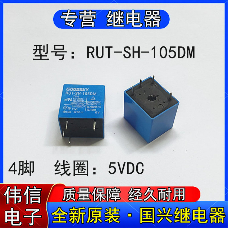 全新原装GOODSKY国兴RUT-SH-05DM