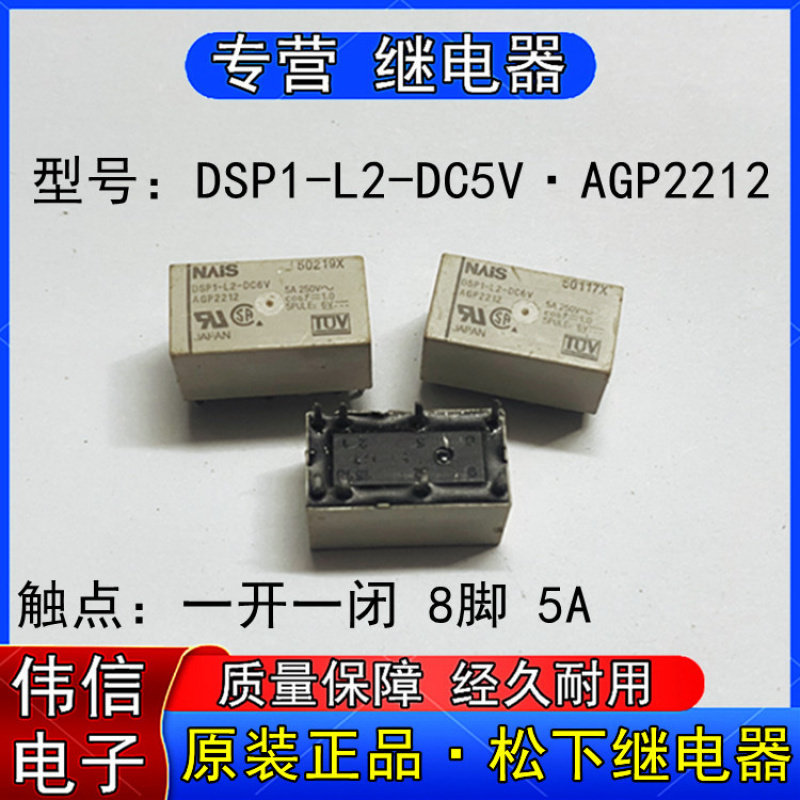 原装松下DSP-L2-DC5V小型功率继