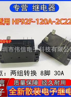 全新散装适用HF92F-20A-2C22F继电器两组转换8脚 30A 120VAC现货