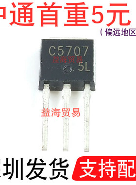 C5707 液晶显示常用开关管 TO-251 直插 NPN晶体管  2SC5707