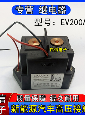 全新品川EV200A-T新能源汽车高压直流接触器2V-24VDC 200A 750V