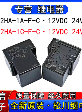 全新原装832HA-A-F-C台湾松川继电器832HA-1C-F-C-12VDC 24VDC