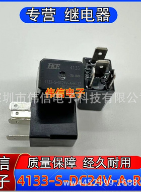 全新正品 4133-S-DC24V-A 4脚 24VDC 20A 15A 汽车继电器28V R-ZZ