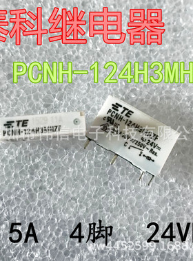 TYCO原装TE泰科功率继电器PCN-24H3MHZF DC24V 4脚5A 24VDC PLC
