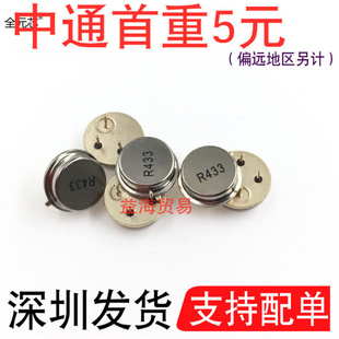 433.92MHZ 433M 圆形 直插 谐振器TO39 R433 三脚 声表晶振R433A
