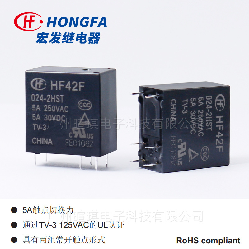 宏发继电器HF42F/024-2HST5A继电