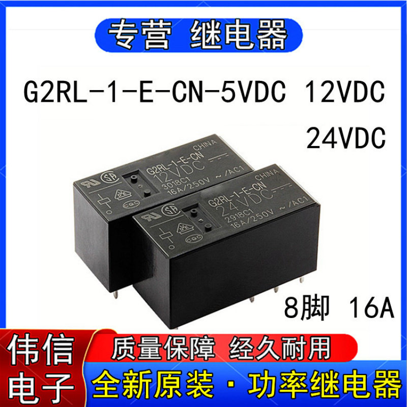 全新G2RL--E-CN-5VDC12VDC24VDC