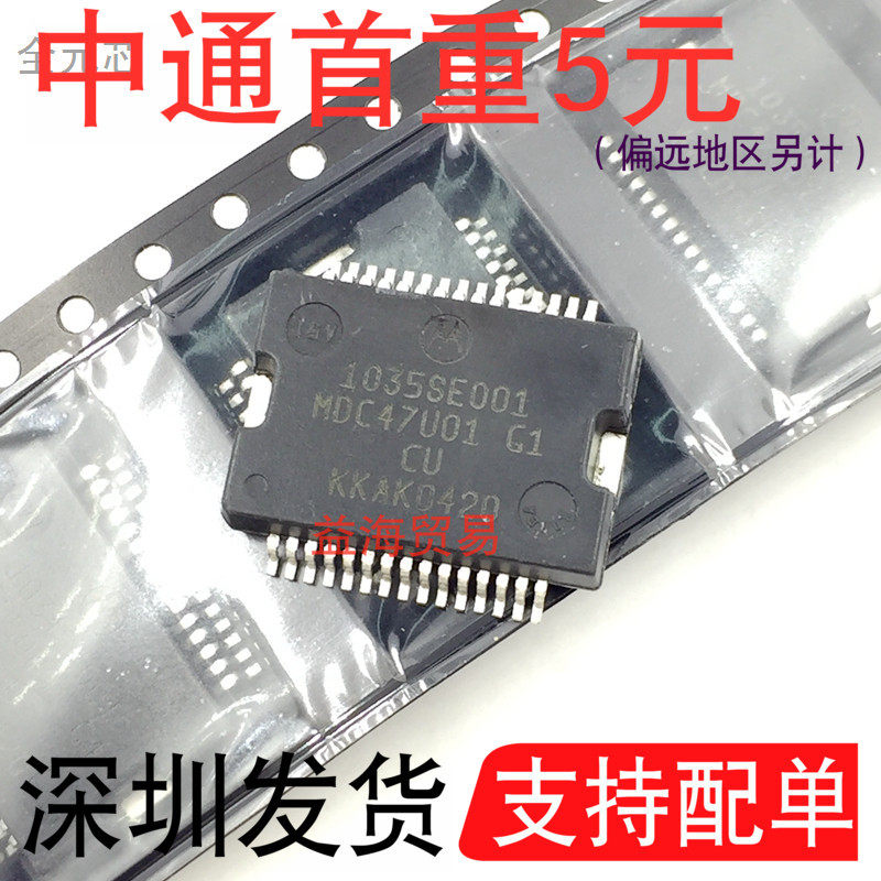 1035SE001MDC47U01芯片QFP汽车电