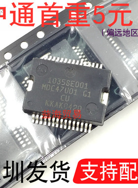1035SE001 MDC47U01 芯片 QFP 汽车电脑板常用喷油嘴IC集成电路