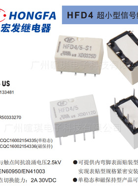宏发信号继电器HFD4/5-LSR 8脚贴片继电器2A 磁保持信号继电器