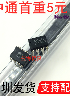 BR24L64 芯片 全新原装 直插八脚 DIP-8封装 BR24L64-W