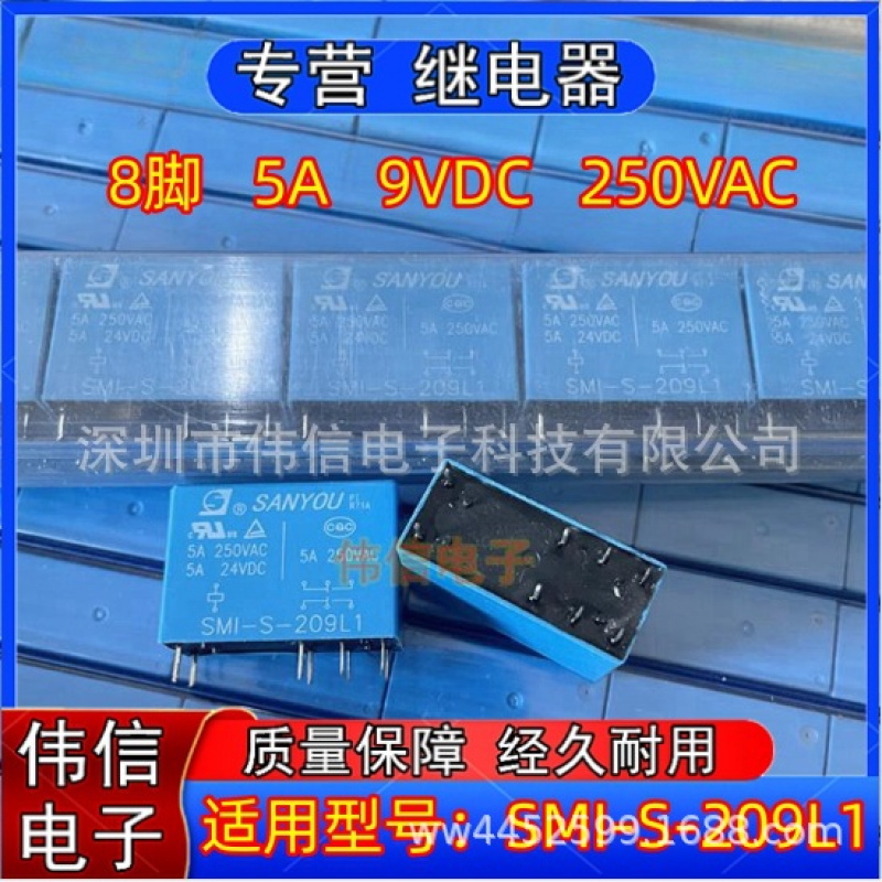 原装三友SMI-S-209L小型功率继电