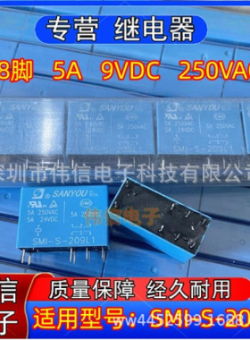 原装三友SMI-S-209L小型功率继电器8脚5A 24VDC 250VAC现货可拍