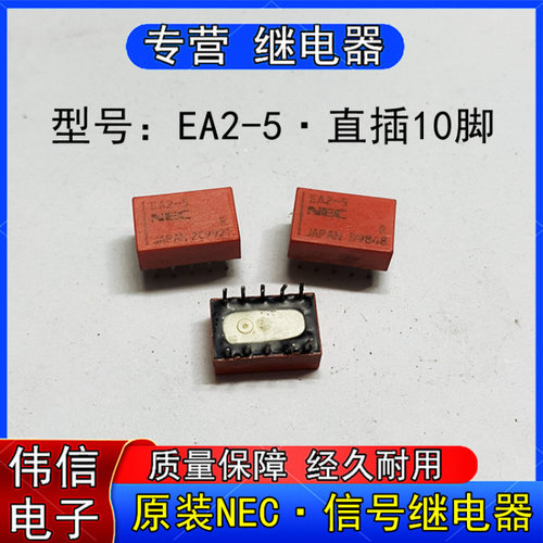 原装NEC正品EA2-5微小型通讯信号