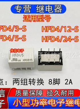 原装适用HFD4/24-S小型信号继电器HFD4-3/5/2/24 -S两组转换8脚