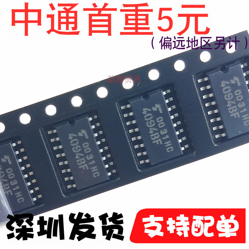 全新原装4094BF逻辑IC芯片TC4094