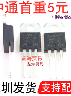 T1635H-6T 可控硅 双向 晶闸管  600V 16A 全新原装 直插 TO-220