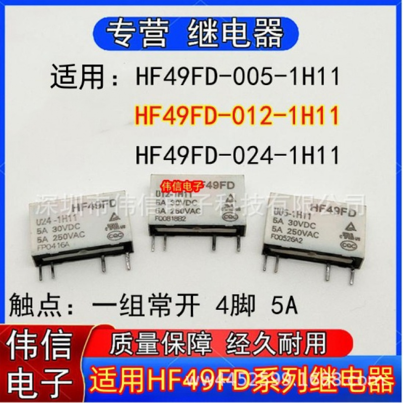 适用HF49FD-005-H11超薄继电器HF