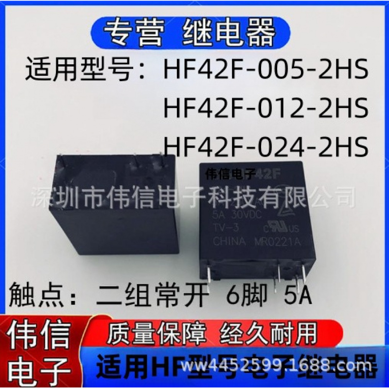 适用于HF42F-00502024-2HS继电器