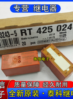 全新原装TE泰科RT425024小型功率继电器二开二闭8脚8A 24VDC现货