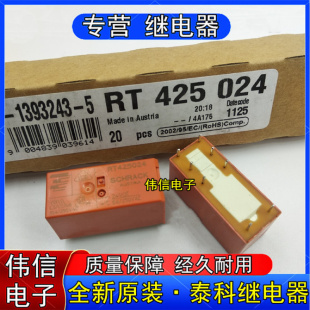 全新原装TE泰科RT425024小型功率继电器二开二闭8脚8A 24VDC现货