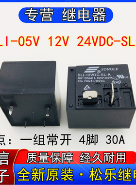 全新原装SLI-05V 2V 24VDC-SL-A松乐继电器一组常开4脚30A240VAC