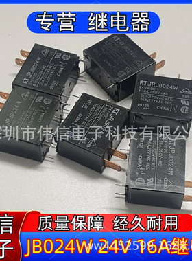 FT 全新原装现货 JRJB024W 正品富士通 24VDC 20A 4脚 JR JB024W