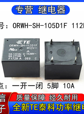 全新TE泰科ORWH-SH-05D1F ORWH-SH-112D1F小型功率继电器5脚10A
