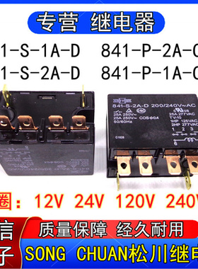 84-S-2A-D 841-S-1A-D 841-P-1A-C-H松川继电器12V 24VDC 120VAC