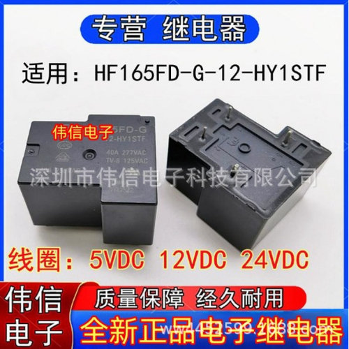 全新正品适用HF65FD-G-5/12/24-H
