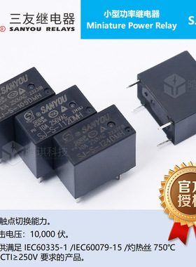 三友继电器SJ-SH-112DMH2 12v10A继电器4脚24V通用功率小型继电器