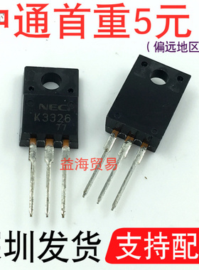 K3326 全新原装 NECK3326 场效应MOS管 10A 500V 直插 K3326B