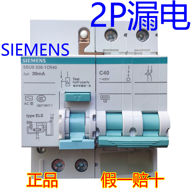 正品SIEMENS西门子2P 63A导轨式漏电开关32总25安20家用保护器40A