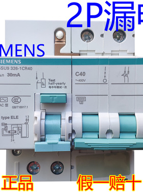 正品SIEMENS西门子2P 63A导轨式漏电开关32总25安20家用保护器40A