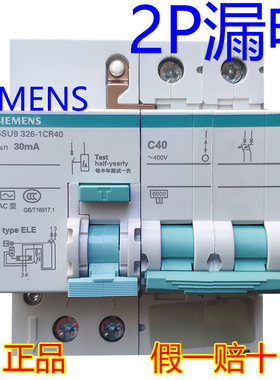 SIEMENS西门子2P漏电保护器家用
