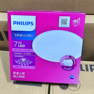 PHILIPS飞利浦7W筒灯白光黄光中性光闪耀开孔10cm冷日光色