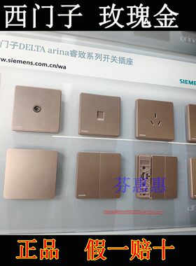 西门子睿智金色五孔空调墙壁开关