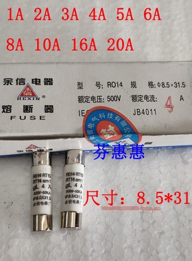 余信电器RO14陶瓷保险丝8.5*31.5熔断器1A2A4A5A6A10A16A20A RT19