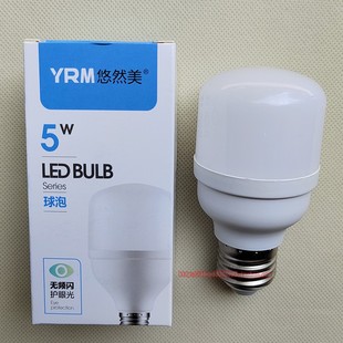 YRM照明LED球泡5W瓦10白光15W螺口E27柱形灯泡20家用30悠然美BULB