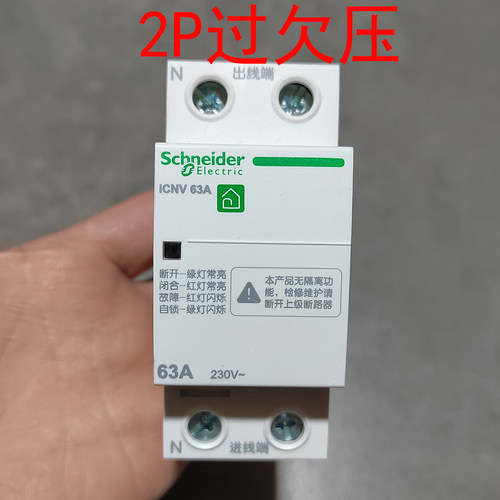 施耐德IC65N过欠压保护器自恢复
