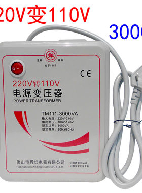舜红变压器220V变110国内用3000W