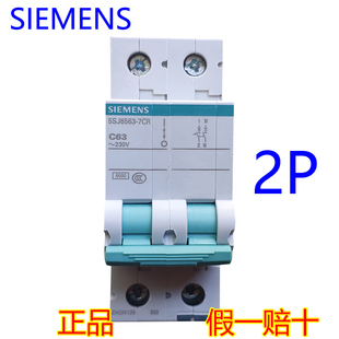 SIEMENS西门子2P断路器10A 16A总20A单相25A家用32双进40A双出63A