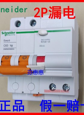 Easy9正品Schneider施耐德2P 63A漏电开关C40家用32总保护器25安