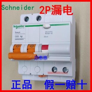Easy9正品 63A漏电开关C40家用32总保护器25安 Schneider施耐德2P